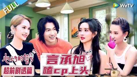 we are in love china season 2
